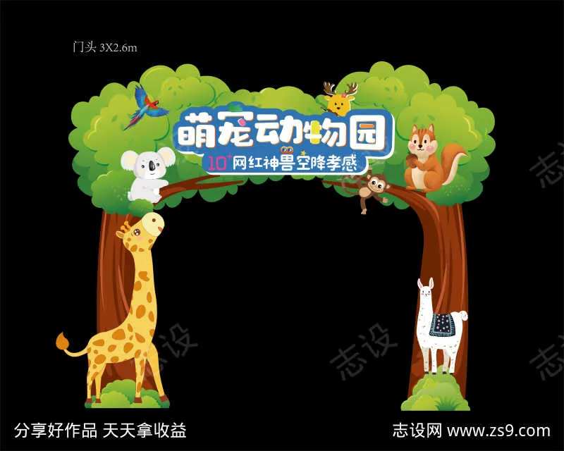 萌宠展门头-采灵感-cailinggan.com