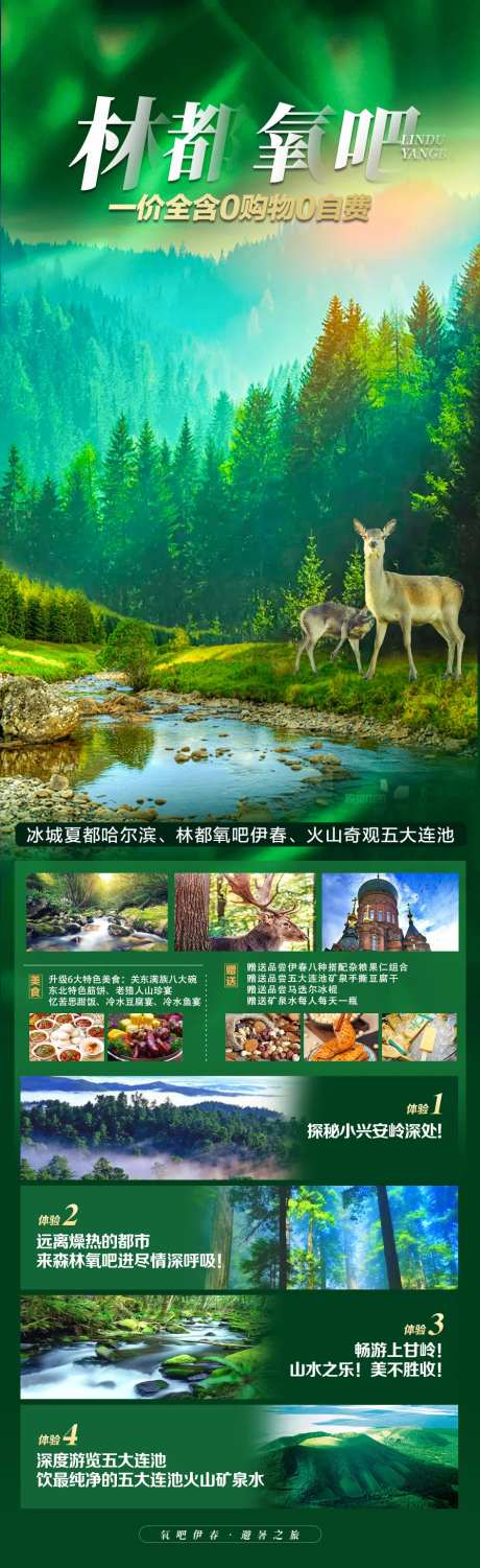 林都氧吧 旅游海报-采灵感-https://www.cailinggan.com/