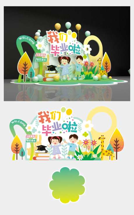 幼儿园我们毕业啦-采灵感-https://www.cailinggan.com/