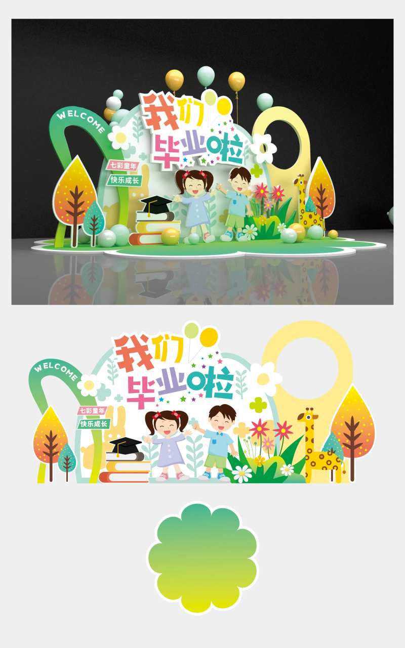 幼儿园我们毕业啦-采灵感-cailinggan.com