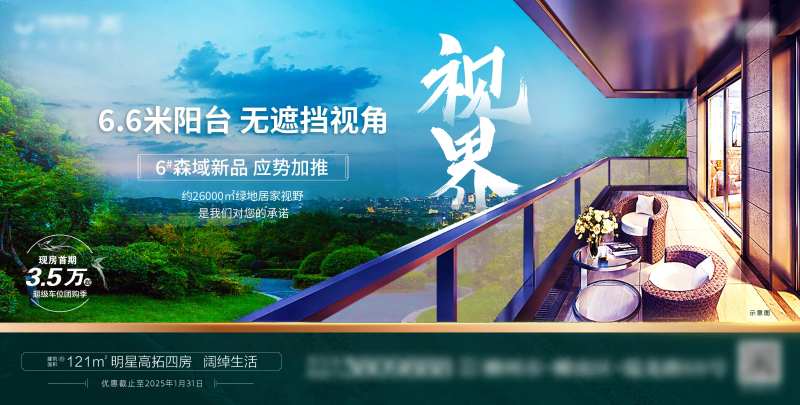 地产阳台视野户外广告展板-采灵感-cailinggan.com