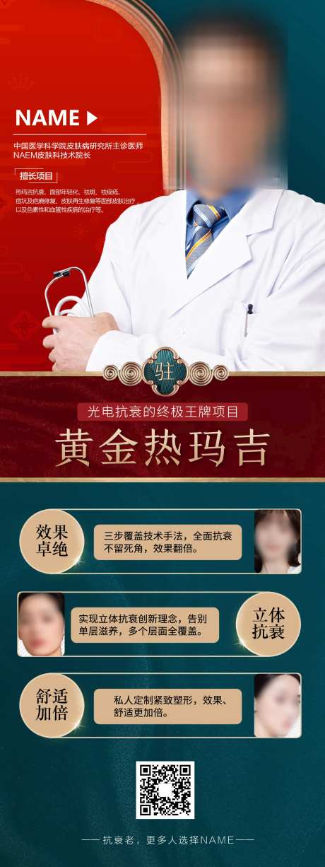 国潮热玛吉宣传海报-采灵感-https://www.cailinggan.com/