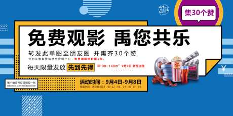 地产送电影票广告展板海报-采灵感-https://www.cailinggan.com/