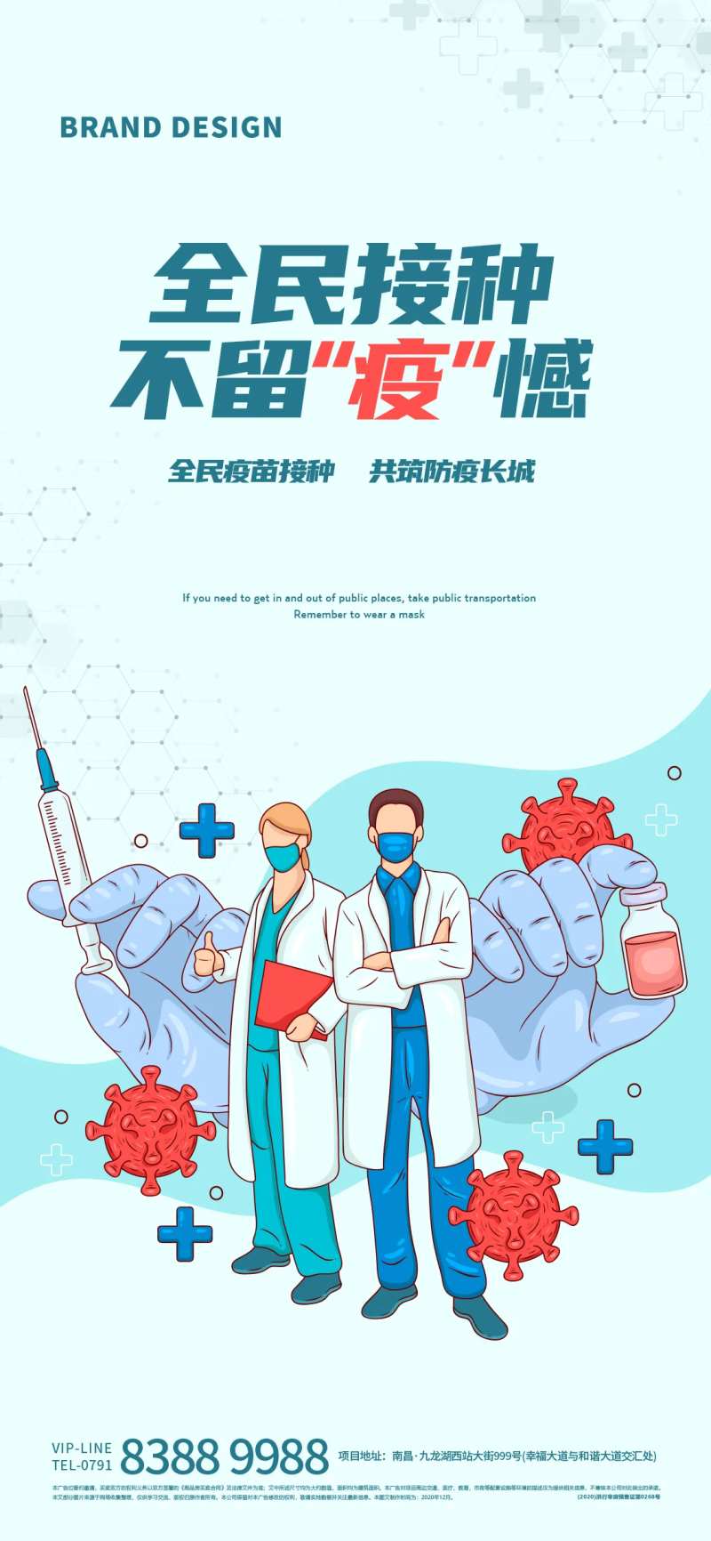 全民抗疫接种疫苗海报-采灵感-cailinggan.com