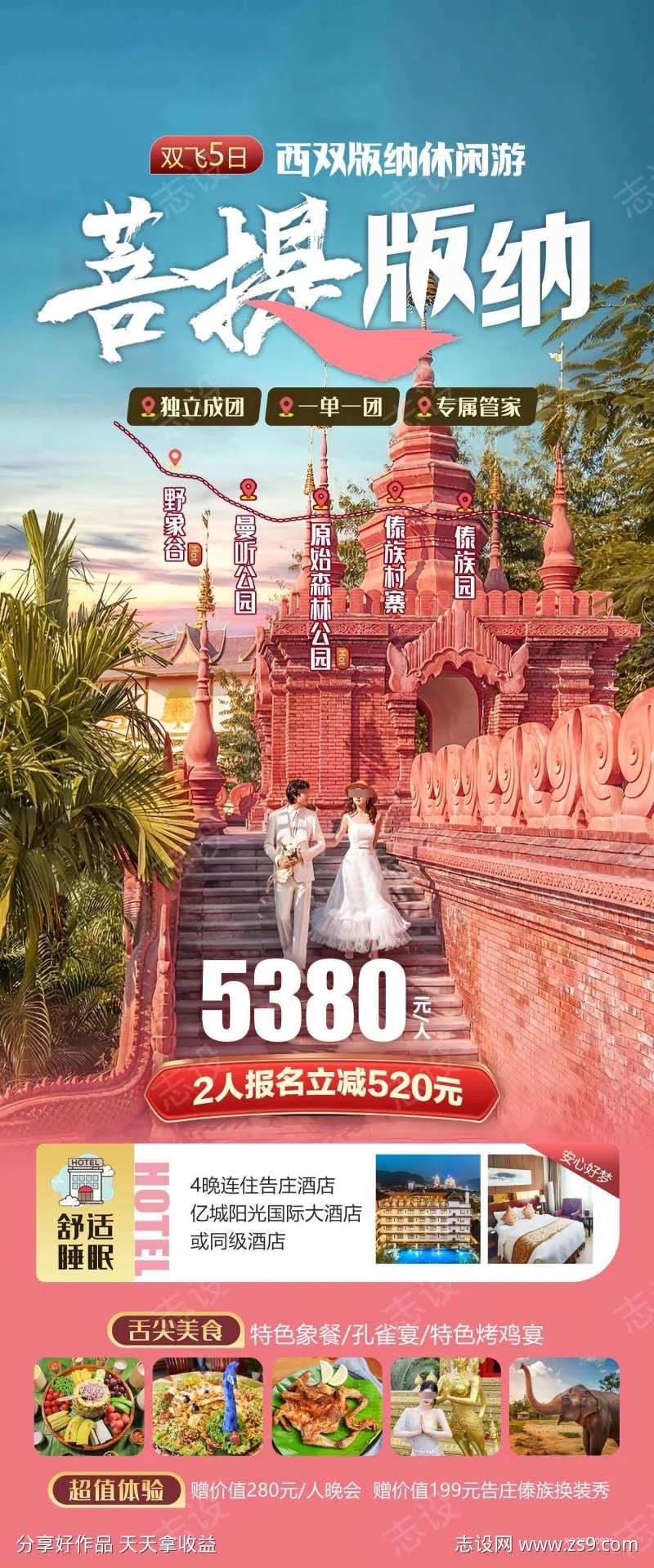 西双版纳休闲游-采灵感-cailinggan.com