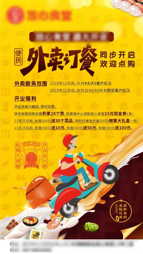 外卖订餐活动海报-采灵感-https://www.cailinggan.com/