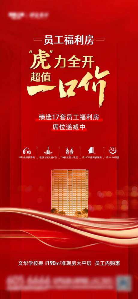 地产员工福利房海报-采灵感-https://www.cailinggan.com/