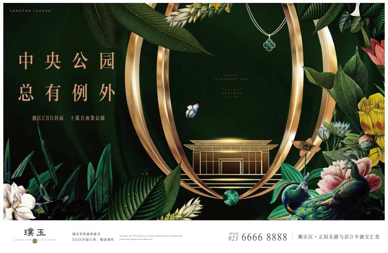地产中央公园形象海报-采灵感-cailinggan.com
