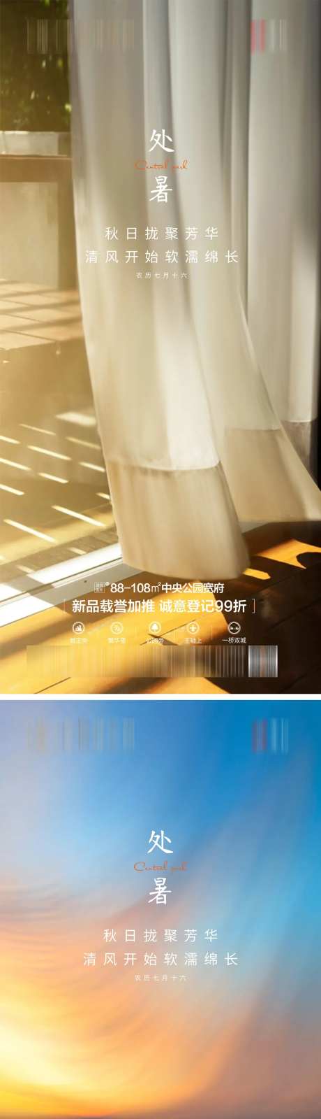 处暑节气单图-采灵感-https://www.cailinggan.com/