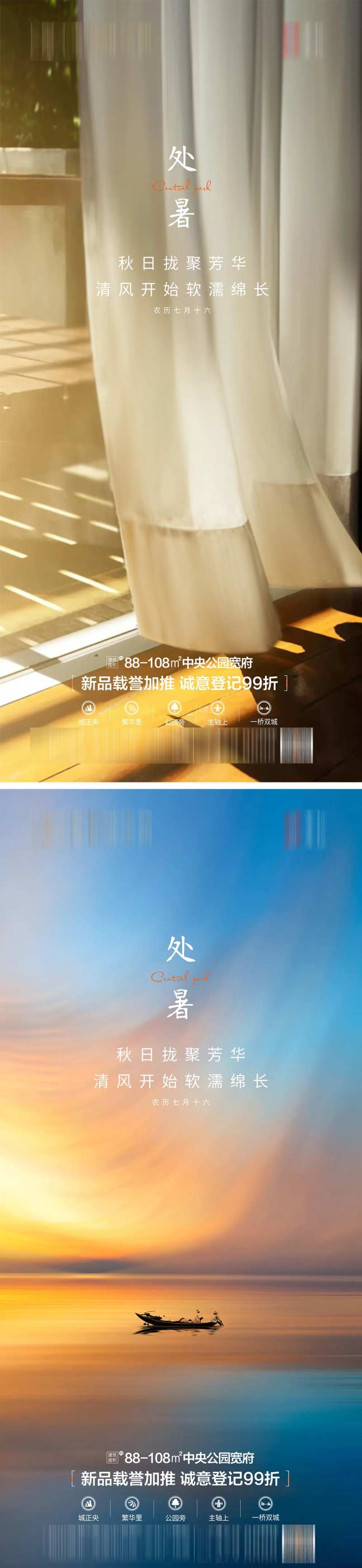 处暑节气单图-采灵感-cailinggan.com