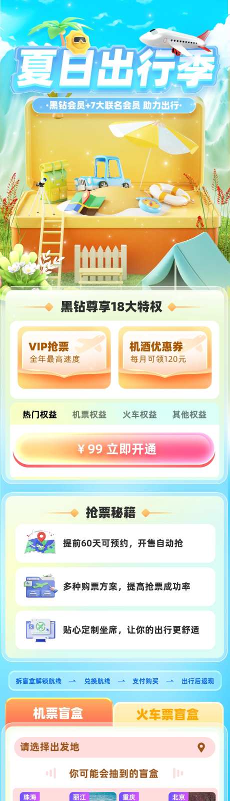 夏日出行季电商首页-采灵感-https://www.cailinggan.com/