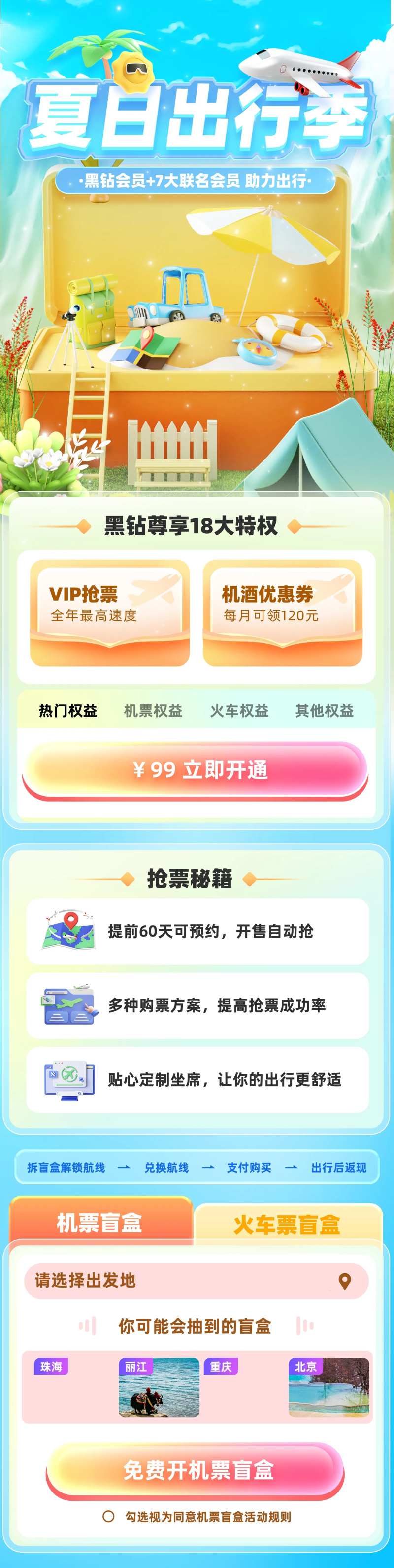 夏日出行季电商首页-采灵感-cailinggan.com