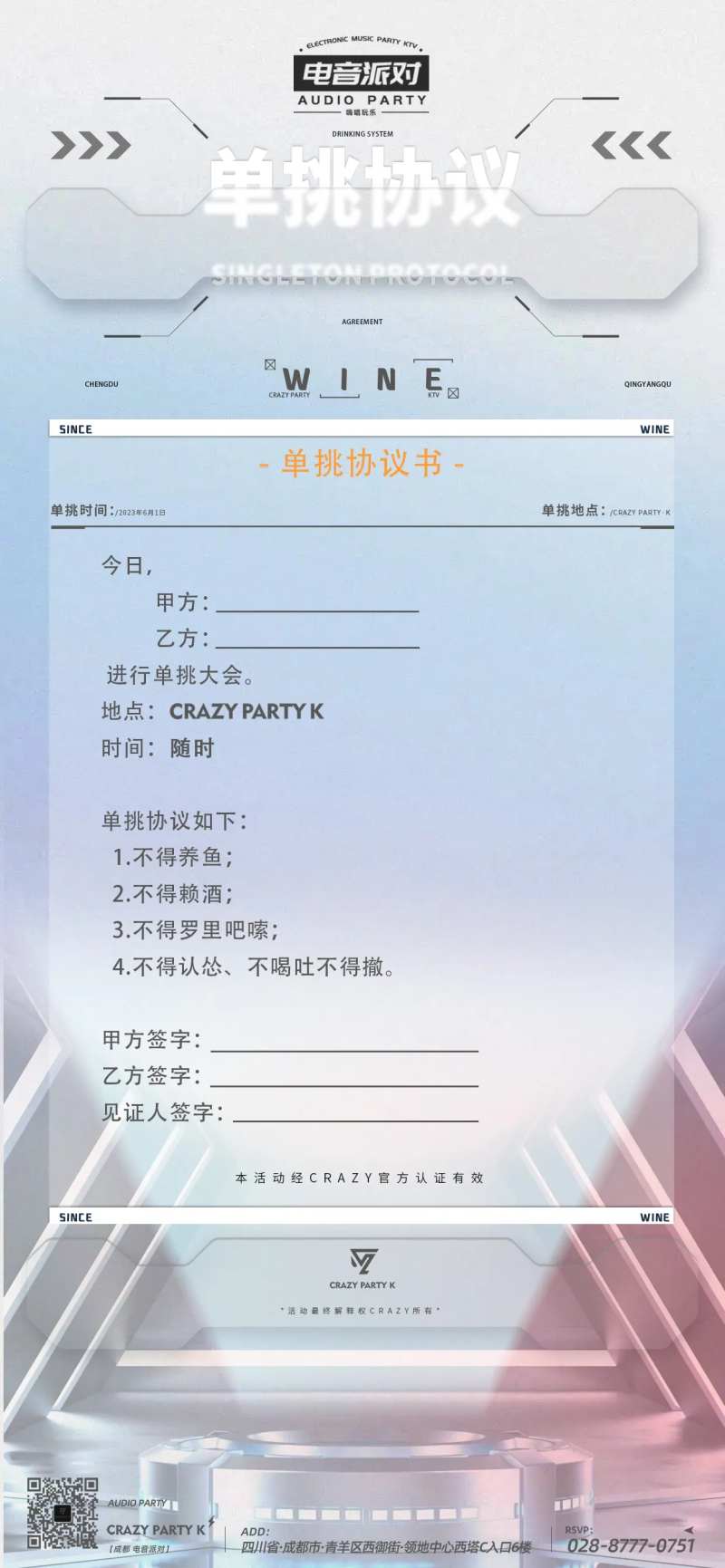 喝酒单挑协议书海报-采灵感-cailinggan.com