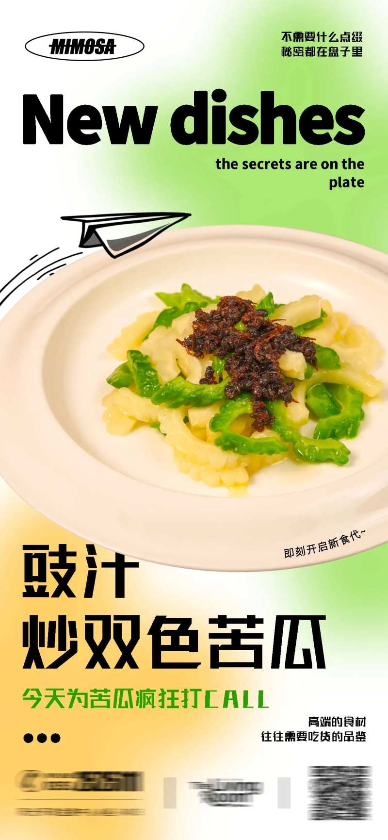 今天为苦瓜疯狂打CALL餐饮海报-采灵感-cailinggan.com
