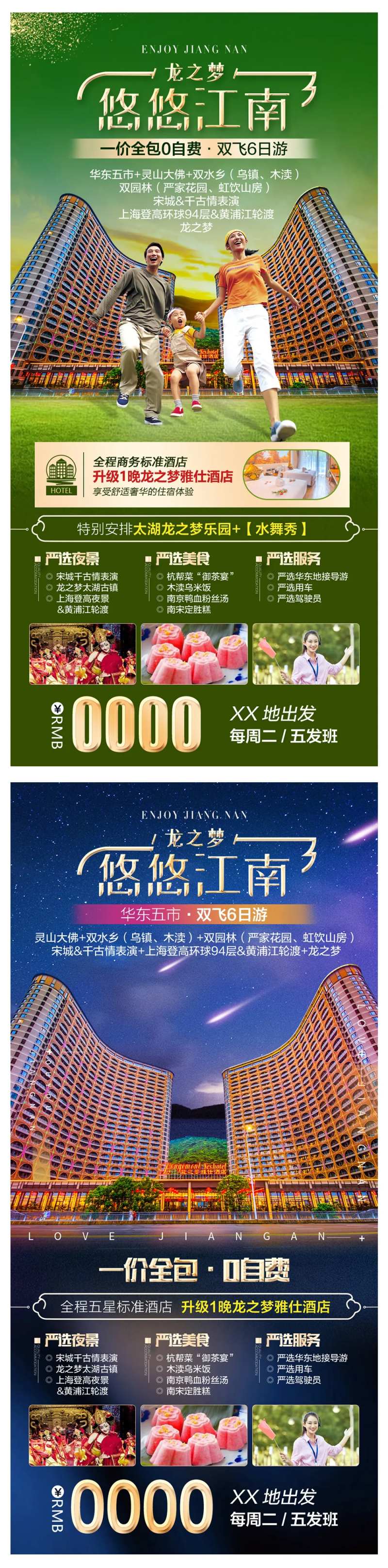 悠悠江南龙之梦套图-采灵感-cailinggan.com