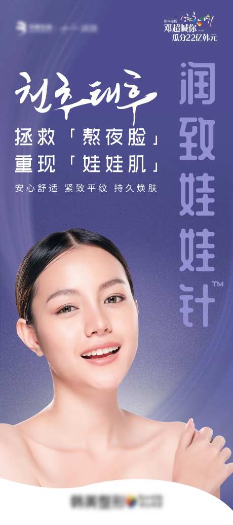 医美润致娃娃针门型展架-采灵感-https://www.cailinggan.com/