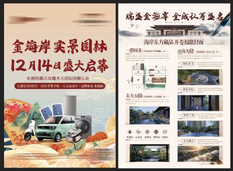 新中式国潮礼品家电MINI海报DM-采灵感-https://www.cailinggan.com/