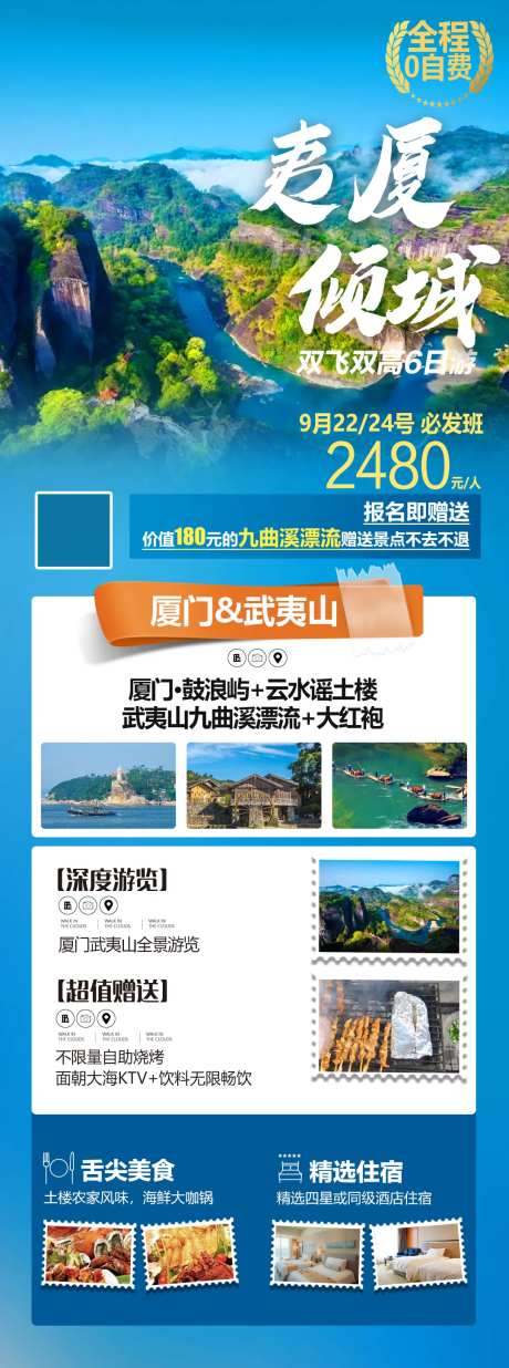 夷厦倾城厦门旅游长图海报-采灵感-https://www.cailinggan.com/