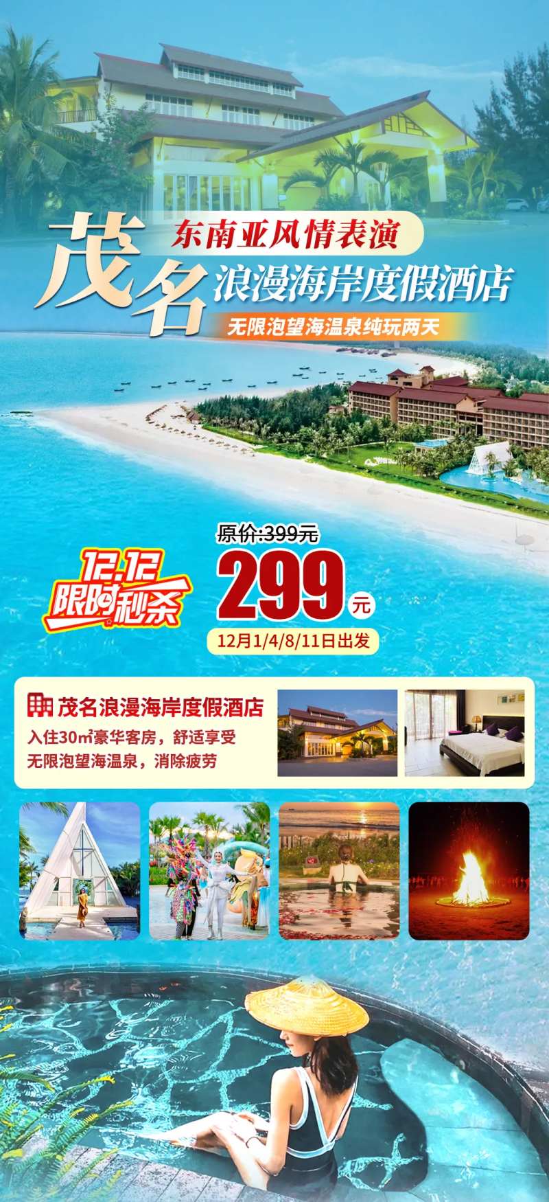 茂名浪漫海岸旅游海报-采灵感-cailinggan.com