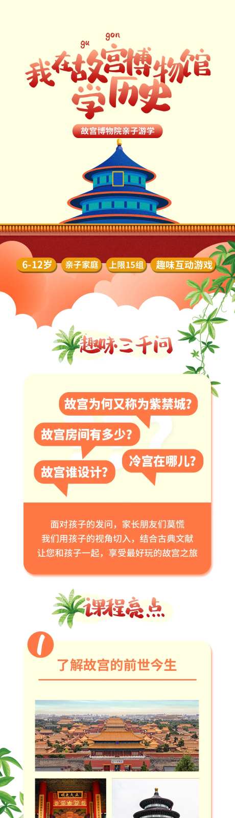 亲子旅游信息长图-采灵感-https://www.cailinggan.com/