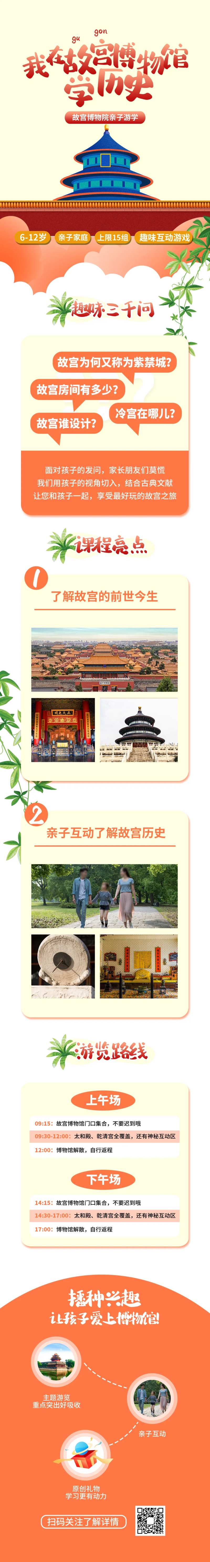 亲子旅游信息长图-采灵感-cailinggan.com