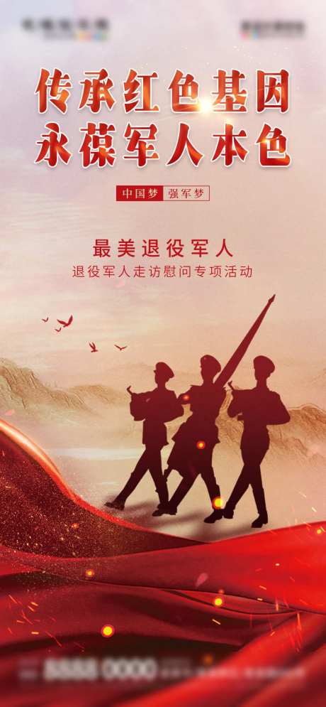 地产慰问退伍军人活动海报-采灵感-https://www.cailinggan.com/