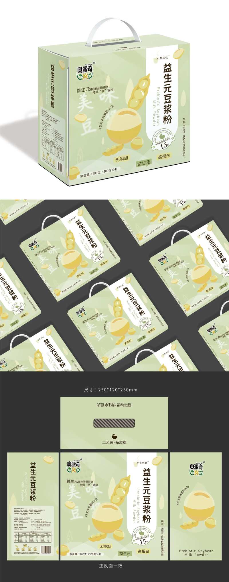 益生元豆浆粉礼盒包装设计-采灵感-cailinggan.com