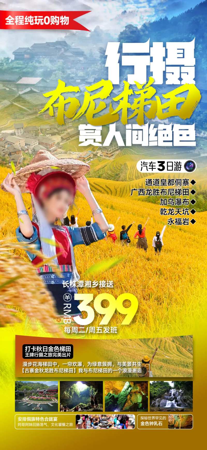 梯田旅游海报-采灵感-cailinggan.com