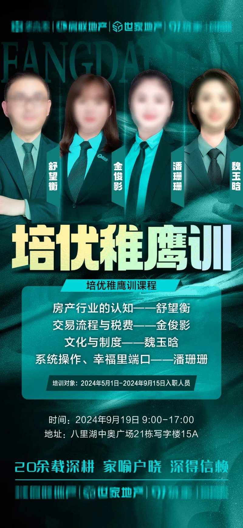 地产电商新人教育培训-采灵感-cailinggan.com