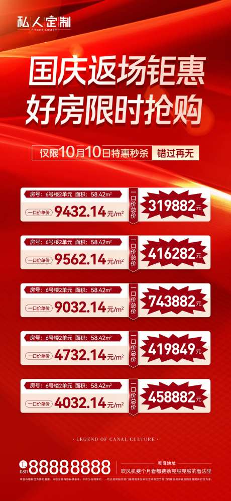 房地产特价促销海报-采灵感-https://www.cailinggan.com/
