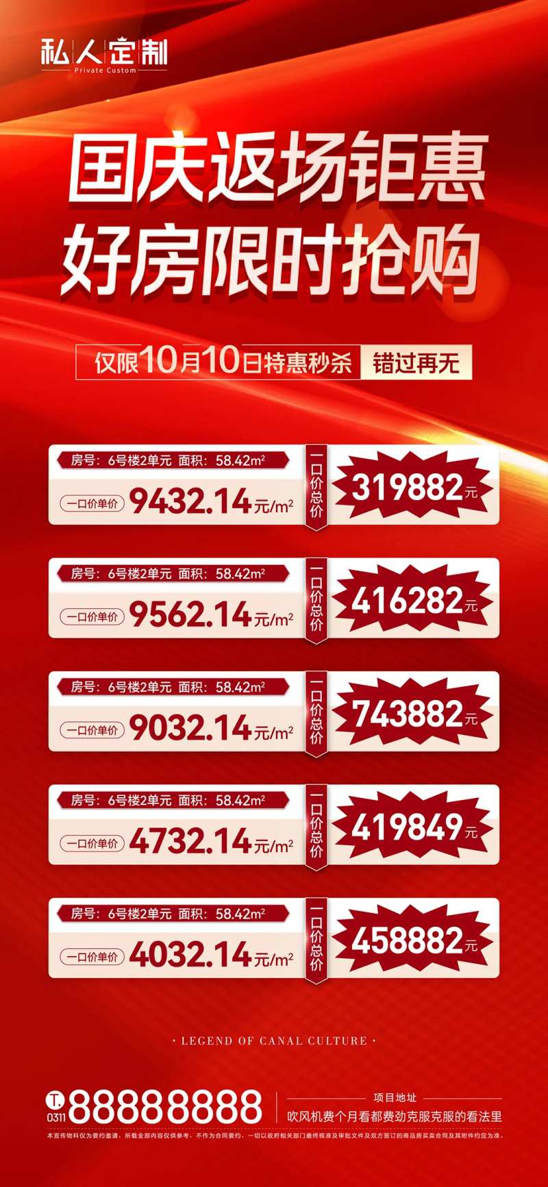 房地产特价促销海报-采灵感-cailinggan.com