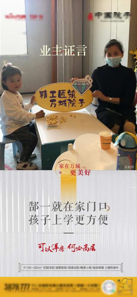业主证言海报-采灵感-https://www.cailinggan.com/