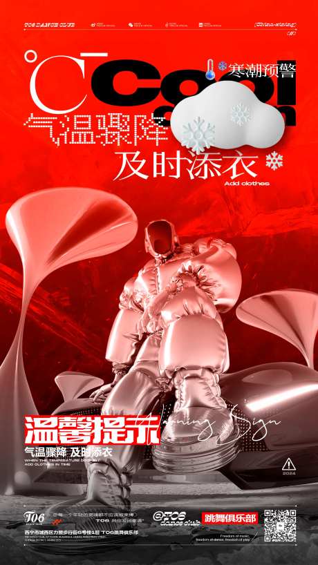 酒吧降温保暖预定订台转场海报-采灵感-https://www.cailinggan.com/