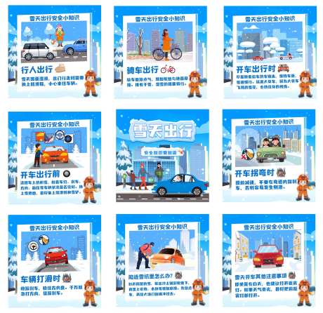 雪天出行消防安全-采灵感-https://www.cailinggan.com/