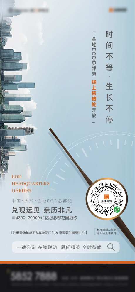 地产线上售楼部海报-采灵感-https://www.cailinggan.com/