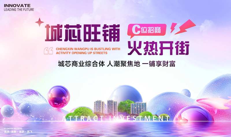 c位招商背景板-采灵感-cailinggan.com
