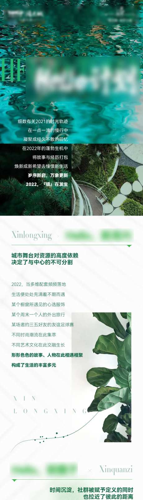 地产春天自然生机质感调性长图-采灵感-https://www.cailinggan.com/