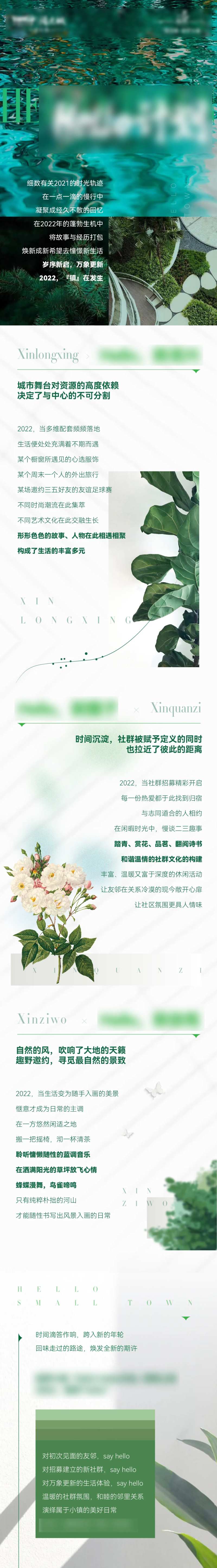 地产春天自然生机质感调性长图-采灵感-cailinggan.com