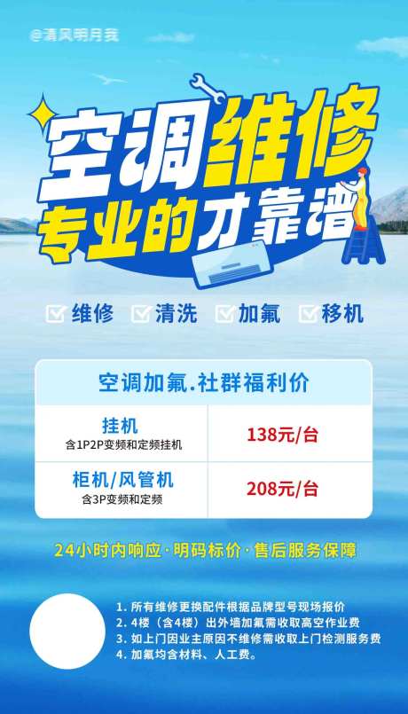 空调清洗维修海报-采灵感-https://www.cailinggan.com/