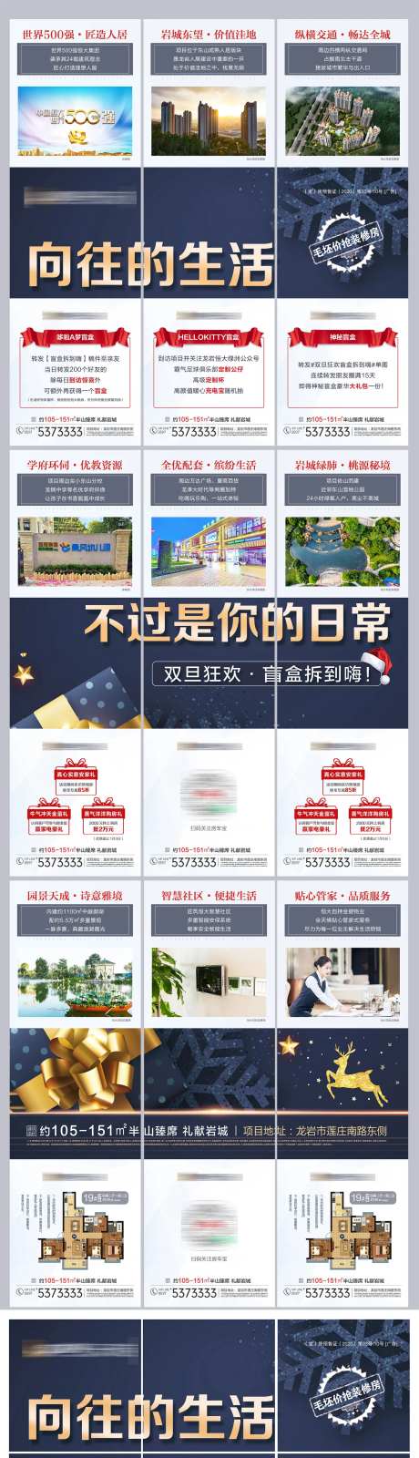 地产双旦盲盒海报九宫格-采灵感-https://www.cailinggan.com/