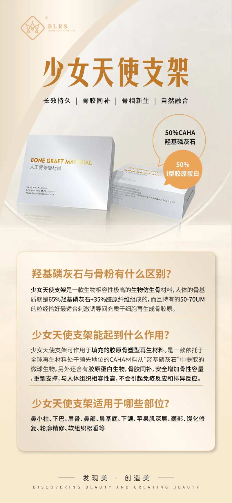 医美少女天使支架产品海报-采灵感-cailinggan.com