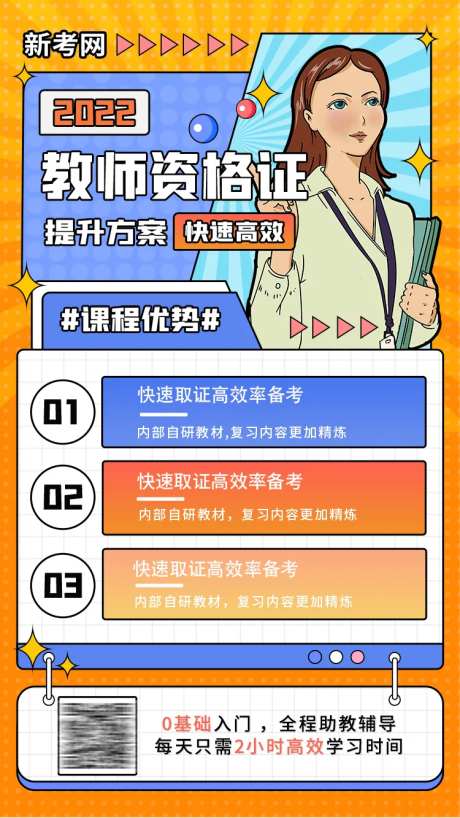 教师资格证海报-采灵感-https://www.cailinggan.com/