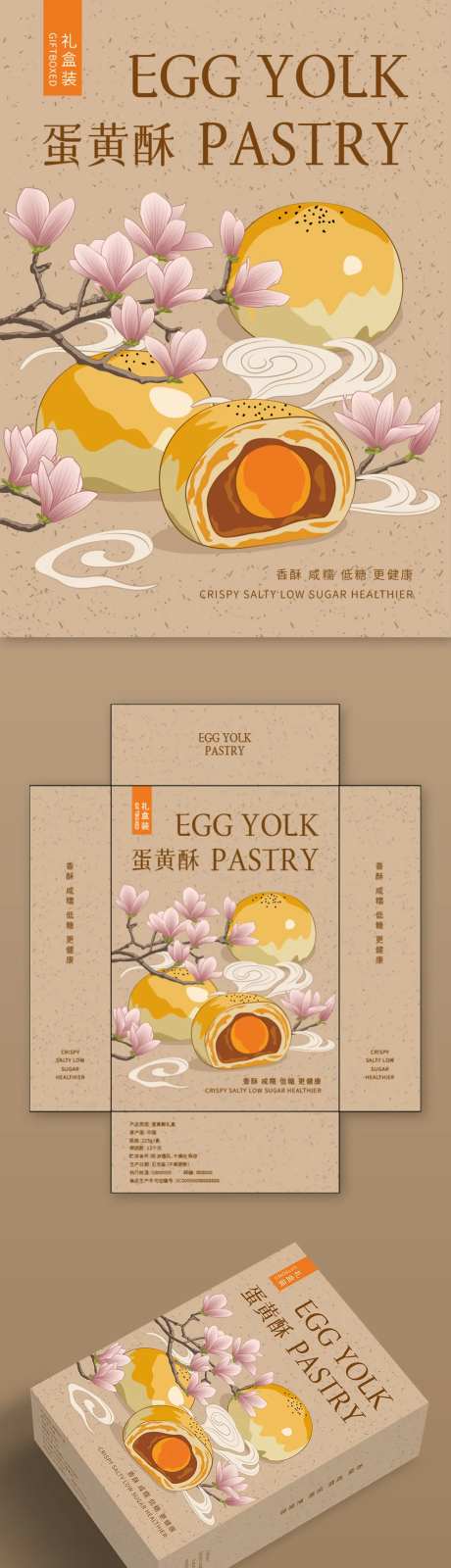 蛋黄酥礼盒-采灵感-https://www.cailinggan.com/