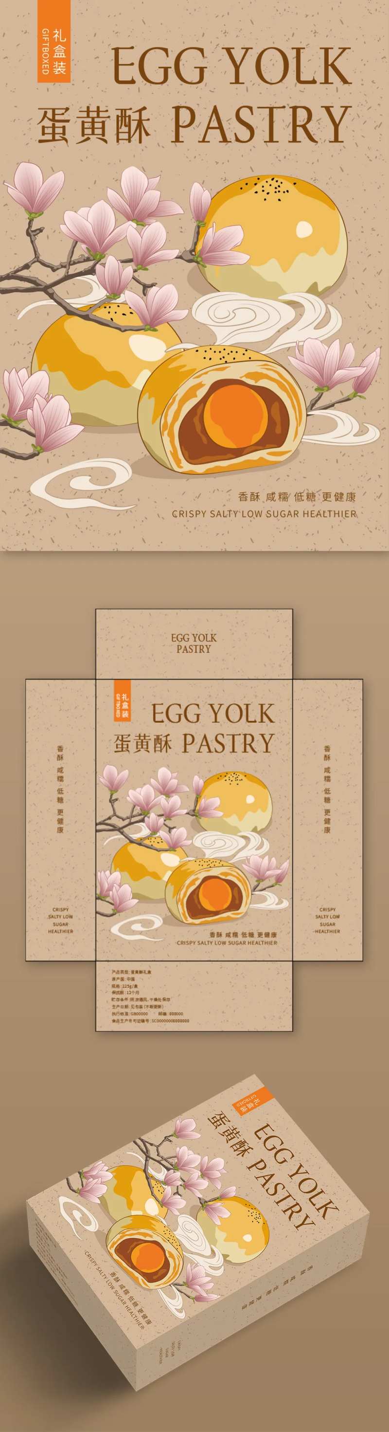 蛋黄酥礼盒-采灵感-cailinggan.com