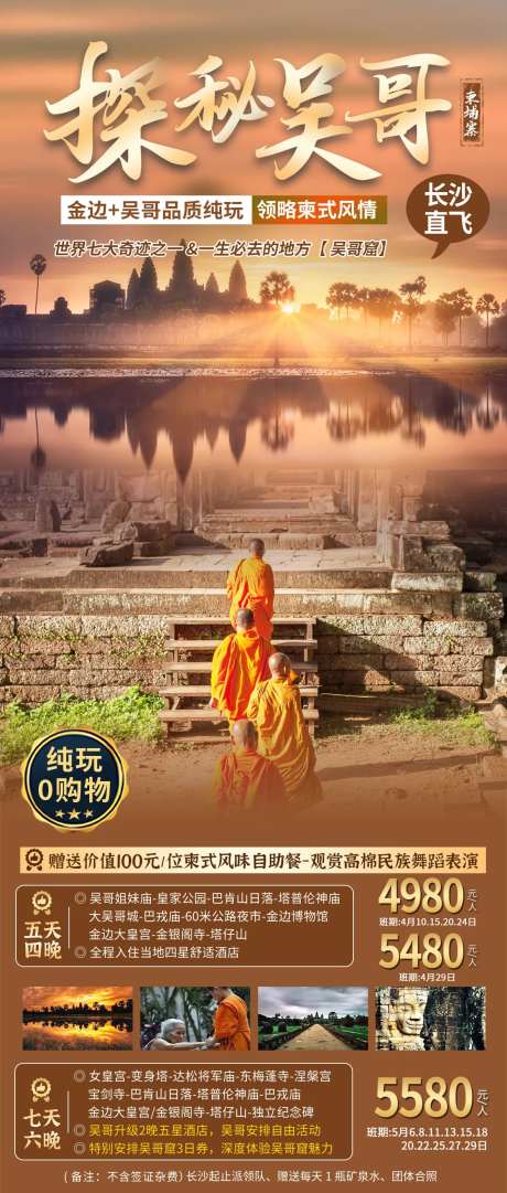 柬埔寨金边旅游海报-采灵感-https://www.cailinggan.com/