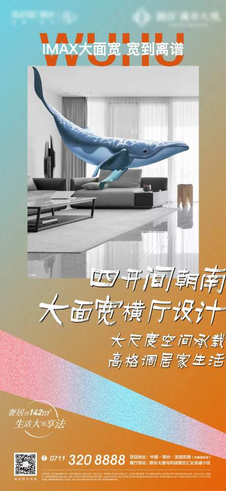 宽居地产鲸鱼大象房间客厅动物色彩质感-采灵感-https://www.cailinggan.com/