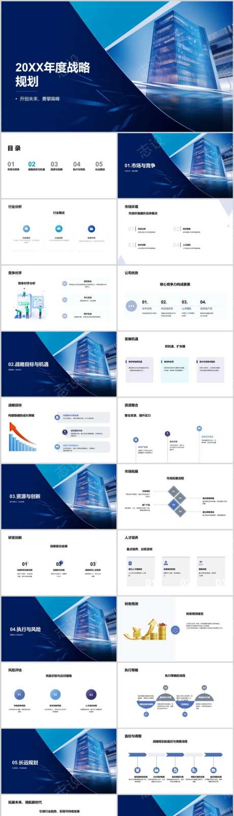 20xx年度战略规划PPT-采灵感-https://www.cailinggan.com/