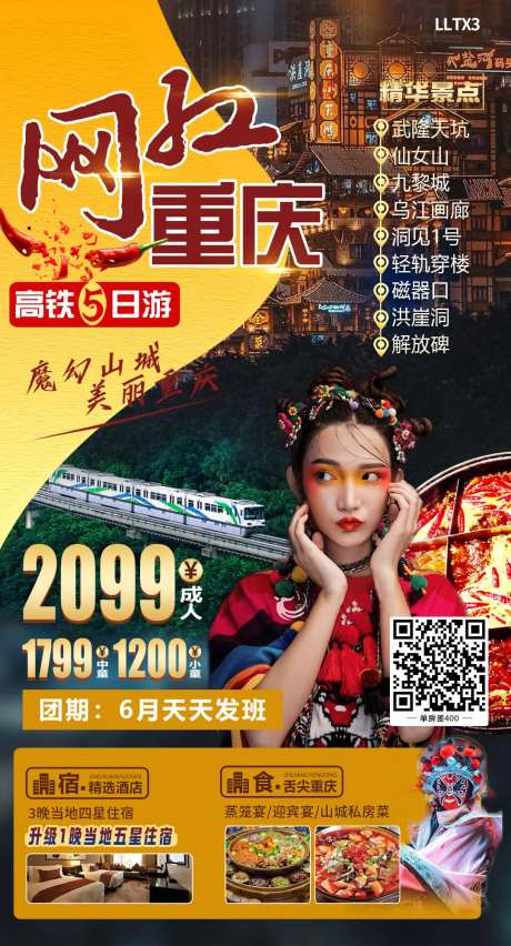 网红重庆旅游海报-采灵感-https://www.cailinggan.com/