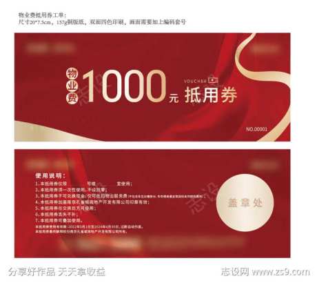 地产物业费抵用券-采灵感-https://www.cailinggan.com/