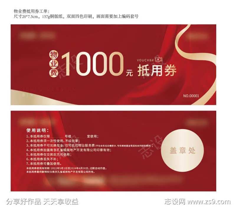 地产物业费抵用券-采灵感-cailinggan.com